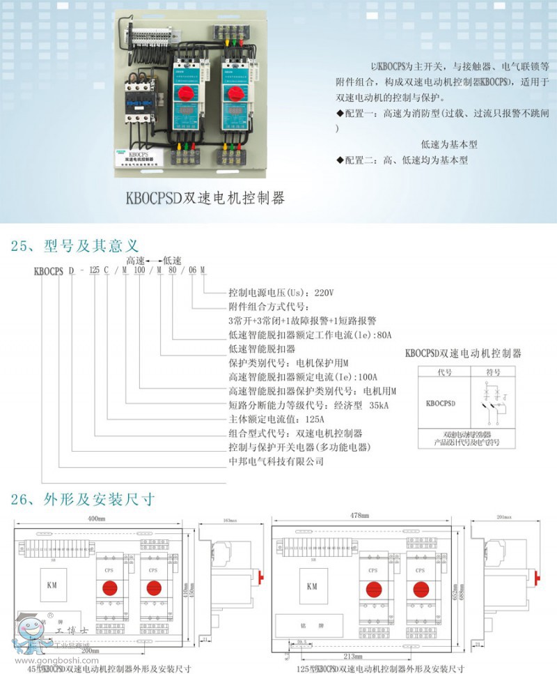 kb0cps-d双速电机控制器