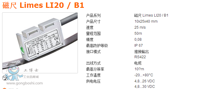 库伯勒磁尺LimesLI20B1