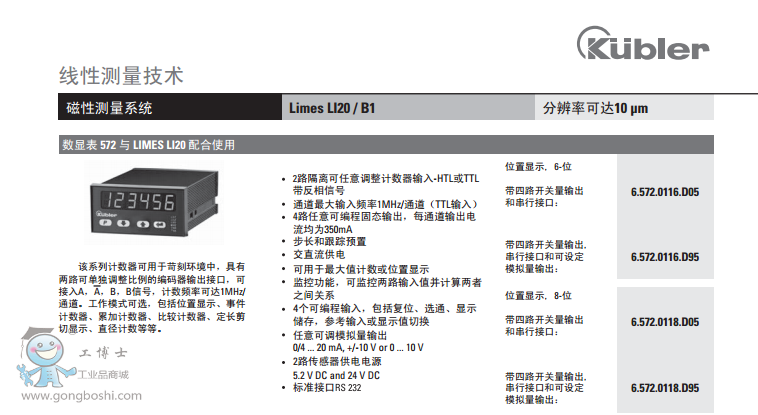 库伯勒磁尺LimesLI20B1