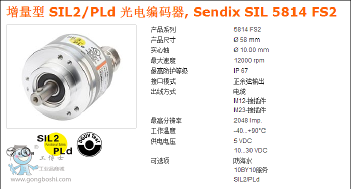 库伯勒Sendix SIL5814FS2