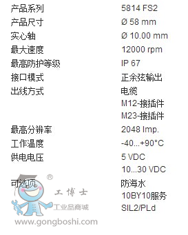 库伯勒Sendix SIL5814FS2