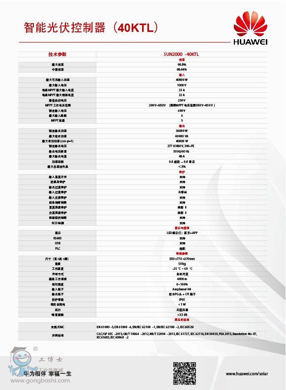 SUN2000-40KTL参数资料-01