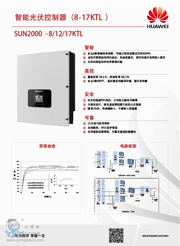 HUAWEI SUN2000-8-17KTL彩页 01