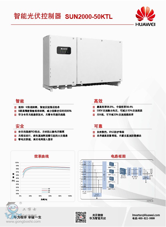 HUAWEI SUN2000-50KTL彩页 01-(20151112)-中文