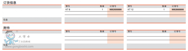 KT8&12订货信息