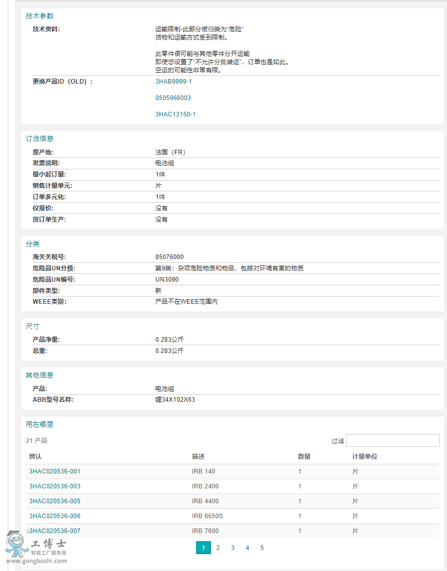 ABB电池组单元  3HAC16831-1  锂34X102X63参数