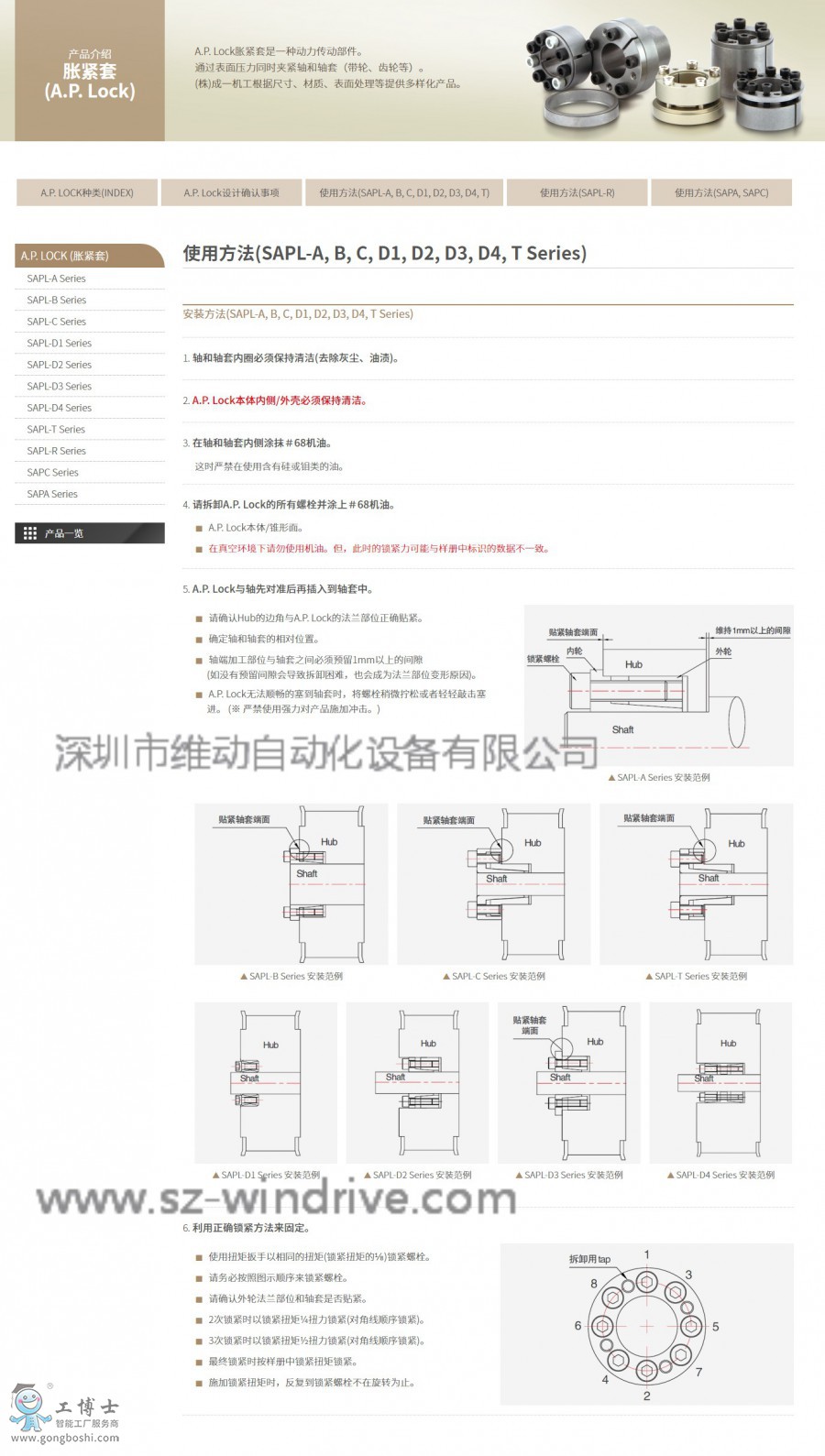 使用方法(SAPL-A, B, C, D1, D2, D3, D4, T Series) 4M大小