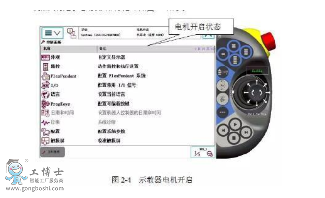 abb机器人示教器按钮正确使用方法——abb机器人