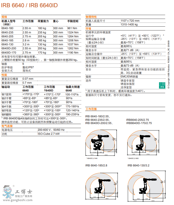 ABB机器人