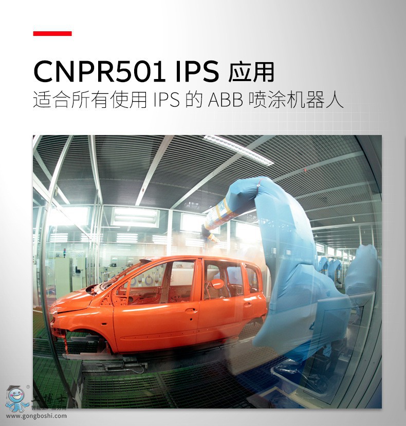 机器人软件应用 CNPR501 喷涂机器人IPS应用