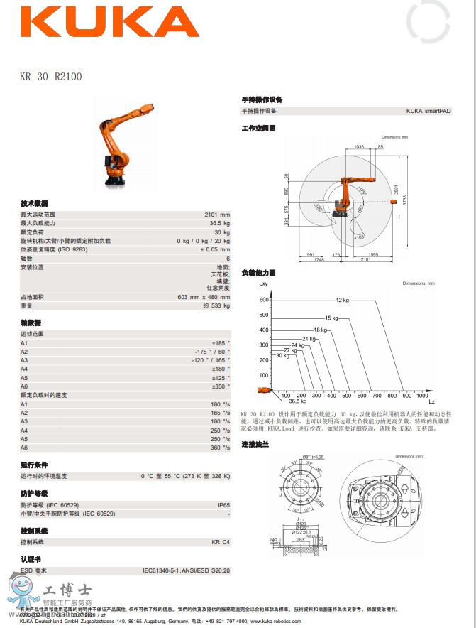 库卡机器人KR IONTEC 30 R2100 数据表