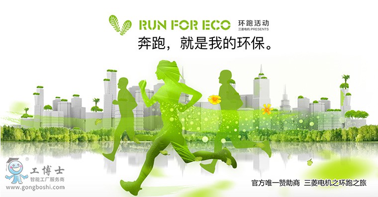 pc_pic_run-for-eco_kv