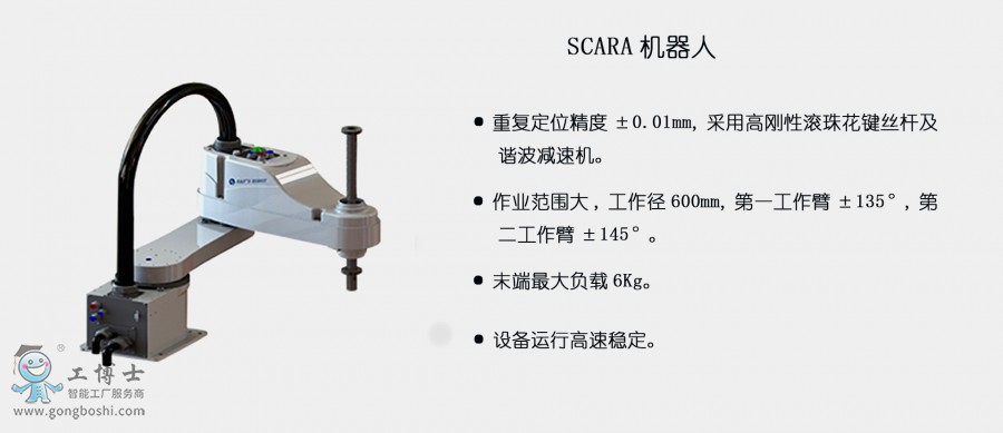 大族机器人SCARA特征