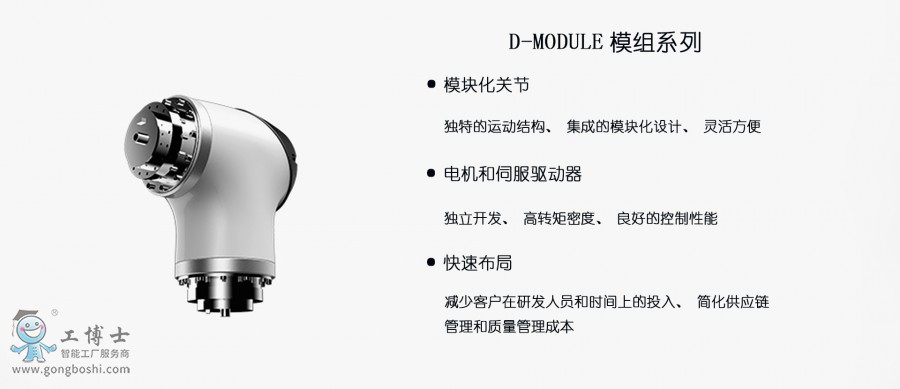 D-MODULE模组系列特征