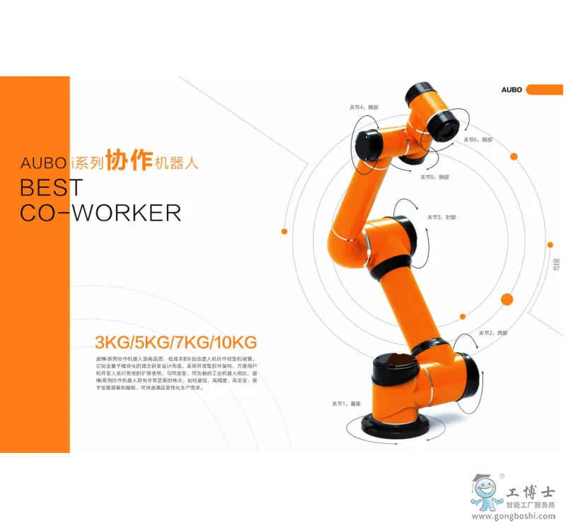 AUBO遨博I10协作机器人