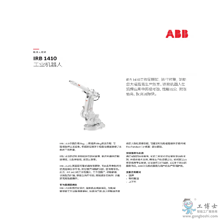 ABB IRB1410 ӻ乤ʿ߰2