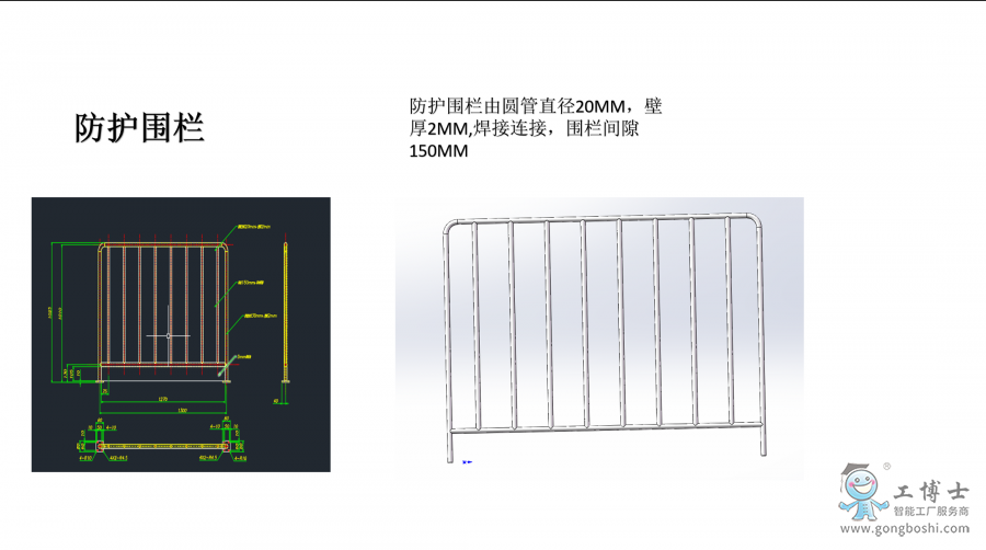 防护围栏