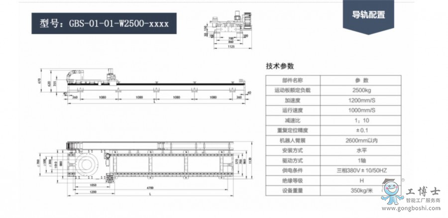 导轨2500