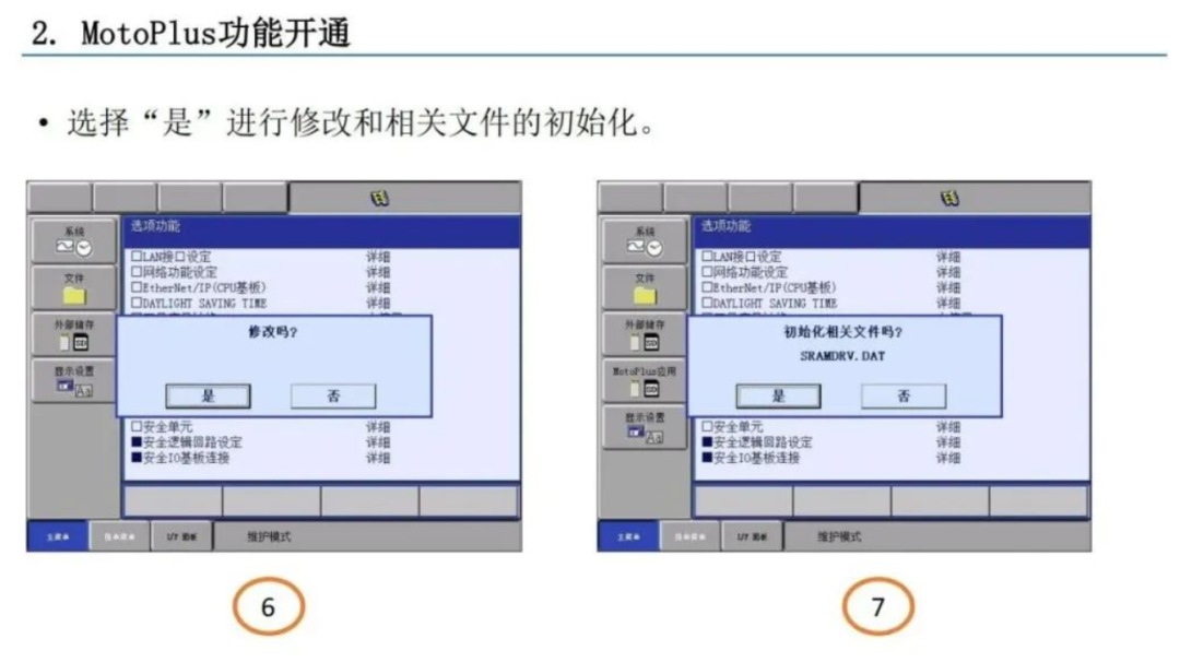 安川机器人