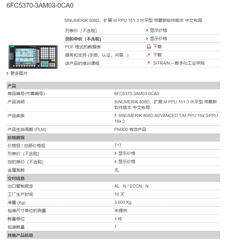 808系统