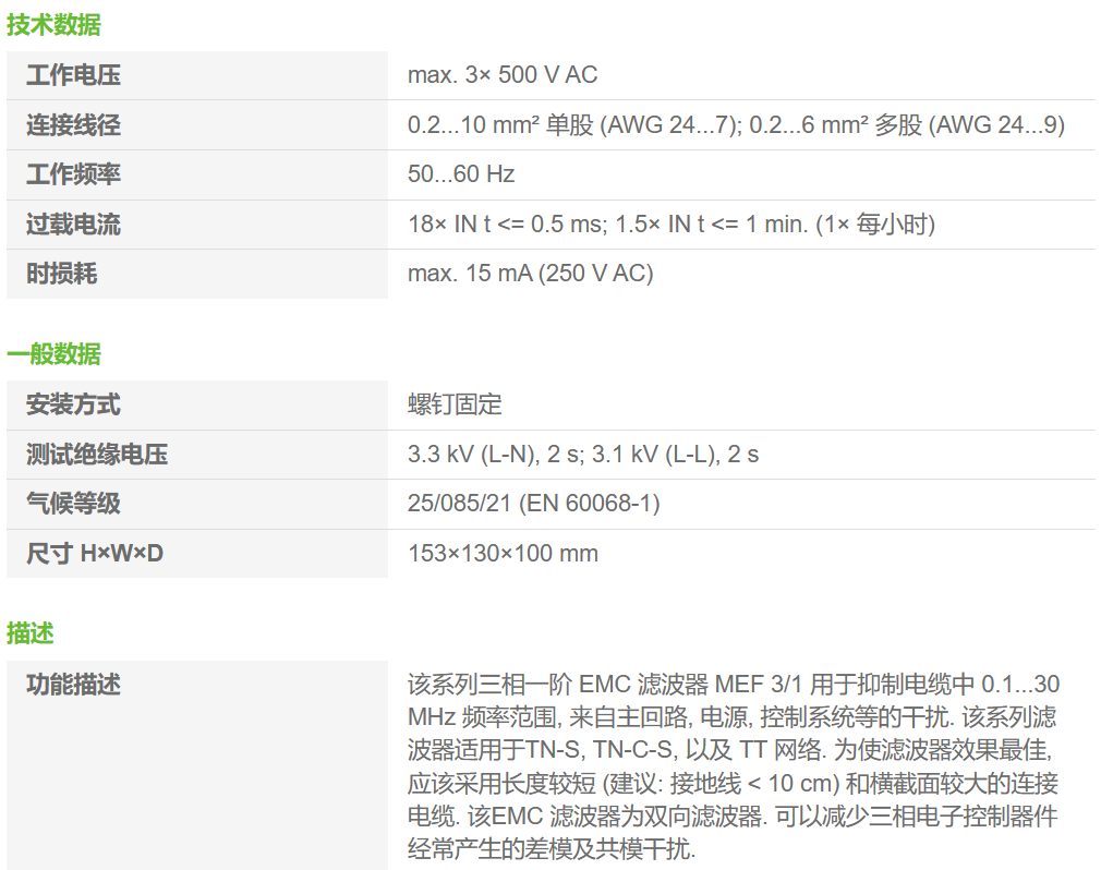 穆尔EMC滤波器10574技术参数