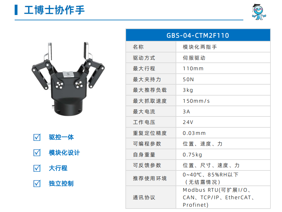 工博士电动夹爪GBS-04-CTM2F110