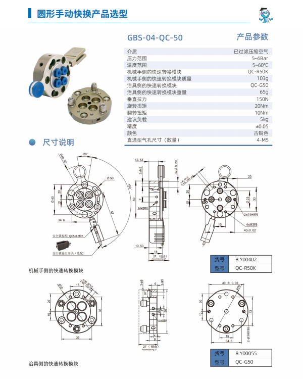 QC-50选型