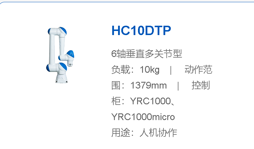 YASKAWA/安川HC10DTP